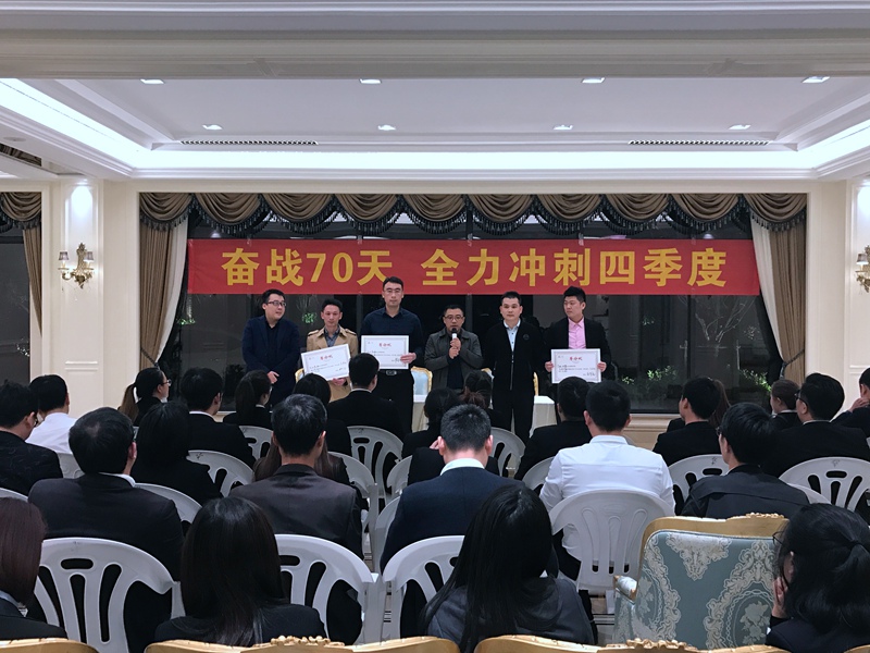 奮戰(zhàn)70天，再沖營銷新高度 ——安吉華都召開四季度誓師大會