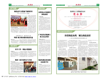 浙農(nóng)報(bào)2008年第七期（二、三版）