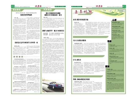 浙農(nóng)報2011年第1期（二、三版）