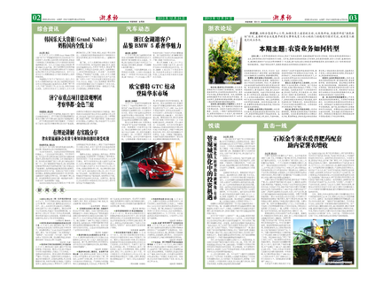浙農(nóng)報2013年第12期（二、三版）