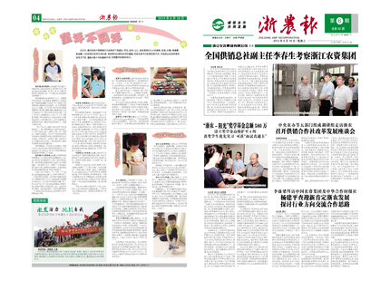 浙農(nóng)報(bào)2014年第06期（一、四版）