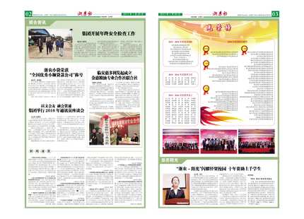 浙農(nóng)報2017年第1期（二、三版）