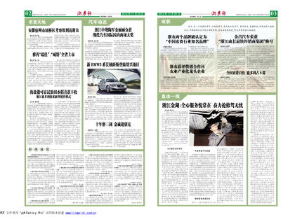 浙農(nóng)報(bào)2013年第11期（二、三版）