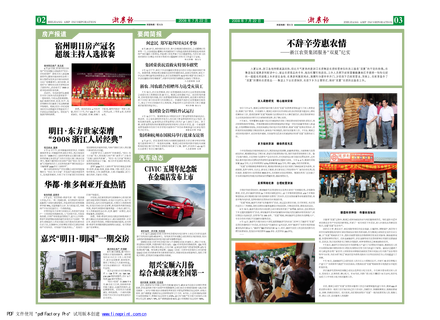 浙農(nóng)報(bào)2008年第九期（二、三版）
