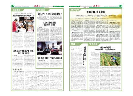 浙農(nóng)報(bào)2014年第08期（二、三版）