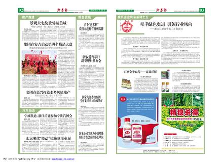 浙農(nóng)報(bào)2008年第五期（二、三版）