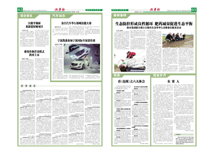 浙農(nóng)報2015年第4期（二、三版）