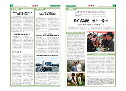 浙農(nóng)報2010年第5期（二、三版）