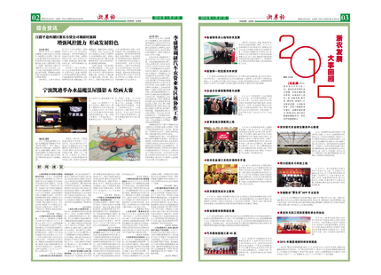 浙農報2016年第1期（二、三版）