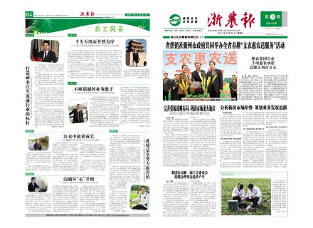 浙農報2011年第3期（一、四版）