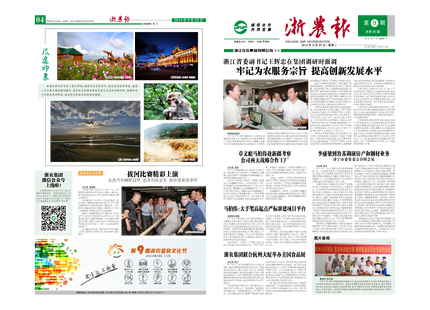 浙農(nóng)報(bào)2014年第09期（一、四版）