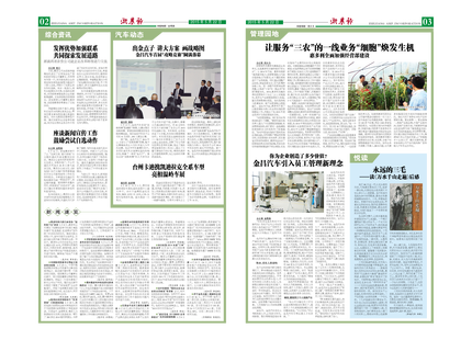 浙農(nóng)報2015年第5期（二、三版）