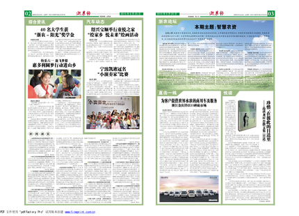 浙農(nóng)報2015年第6期（二、三版）