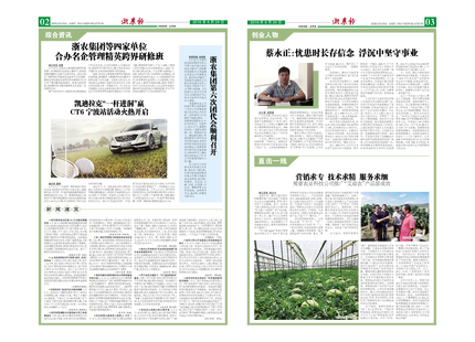 浙農(nóng)報2016年第6期（二、三版）