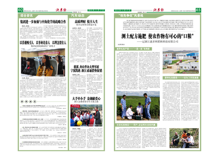 浙農(nóng)報2010年第11期（二、三版）