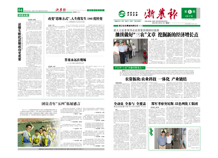 浙農(nóng)報2012年第5期（一、四版）