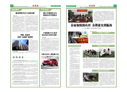 浙農(nóng)報(bào)2012年第2期（二、三版）