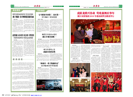 浙農(nóng)報(bào)2010年第2期（二、三版）