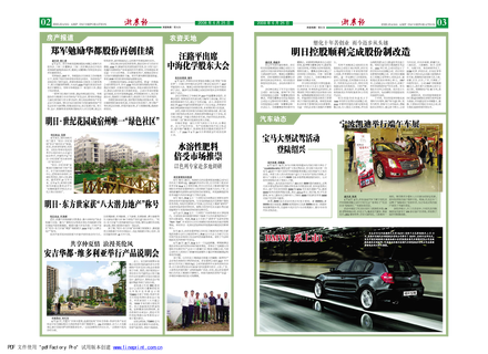 浙農(nóng)報(bào)2008年第八期（二、三版）
