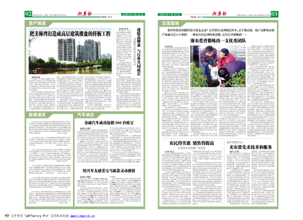 浙農(nóng)報2009年第7期（二、三版）