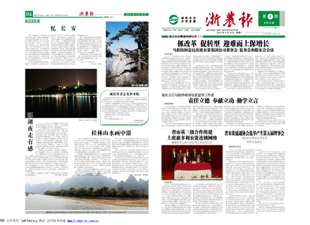 浙農(nóng)報2012年第4期（一、四版）
