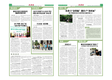 浙農(nóng)報(bào)2014年第10期（二、三版）