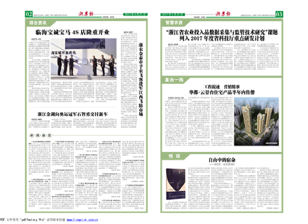 浙農(nóng)報(bào)2017年第4期（二、三版）