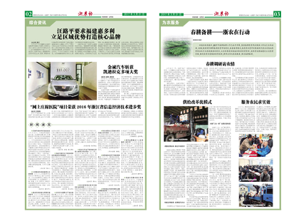 浙農(nóng)報(bào)2017年第3期（二、三版）