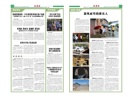 浙農(nóng)報2013年第10期（二、三版）