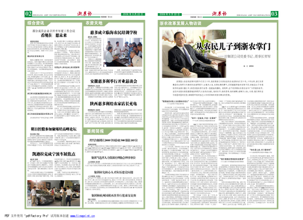 浙農(nóng)報(bào)2008年第十一期（二、三版）