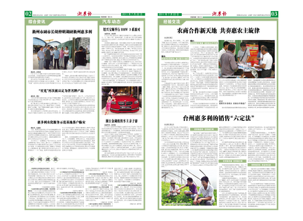 浙農(nóng)報(bào)2011年第7期（二、三版）