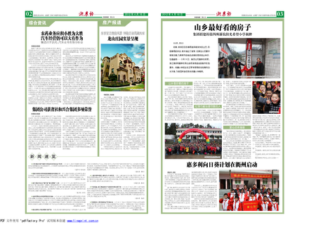 浙農(nóng)報(bào)2012年第4期（二、三版）