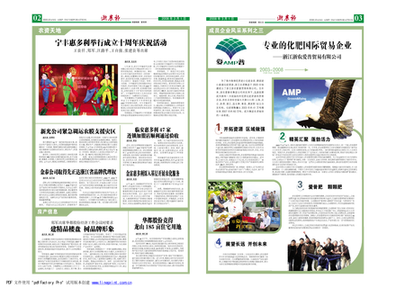 浙農(nóng)報(bào)2008年第三期（二、三版）