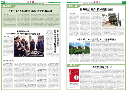 浙農(nóng)報2017年第2期（二、三版）