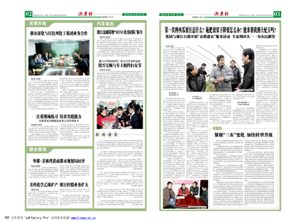 浙農(nóng)報2010年第3期（二、三版）
