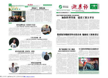 浙農(nóng)報2013年第06期（一、四版）