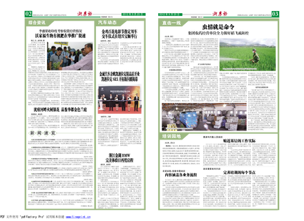 浙農報2012年第9期（二、三版）