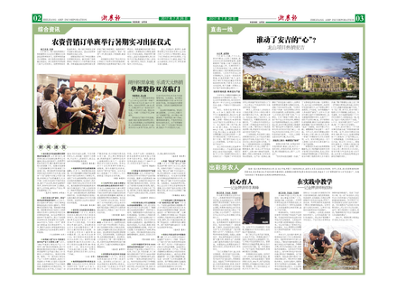 浙農(nóng)報(bào)2017年第7期（二、三版）