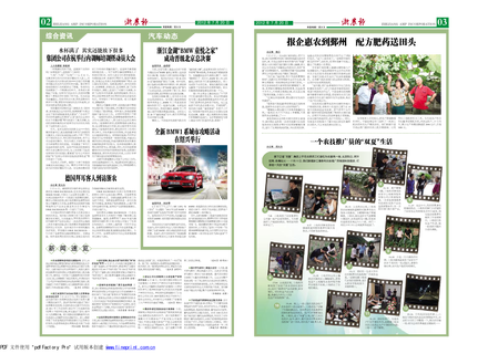浙農(nóng)報2012年第7期（二、三版）
