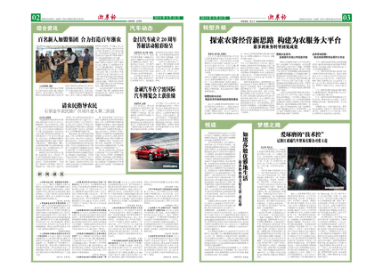 浙農(nóng)報(bào)2014年第09期（二、三版）