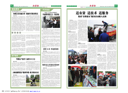 浙農(nóng)報(bào)2010年第4期（二、三版）