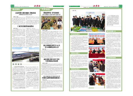 浙農(nóng)報2011年第3期（二、三版）