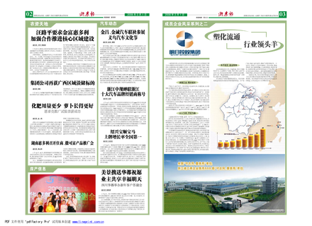 浙農(nóng)報(bào)2008年第二期（二、三版）