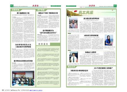 浙農(nóng)報(bào)2009年第5期（二、三版）
